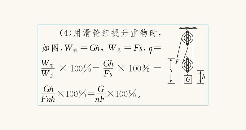 沪科版八年级物理第十章机械与人第五节机械效率课件08