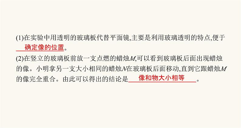 沪科版八年级物理第四章多彩的光第二节平面镜成像课件第4页