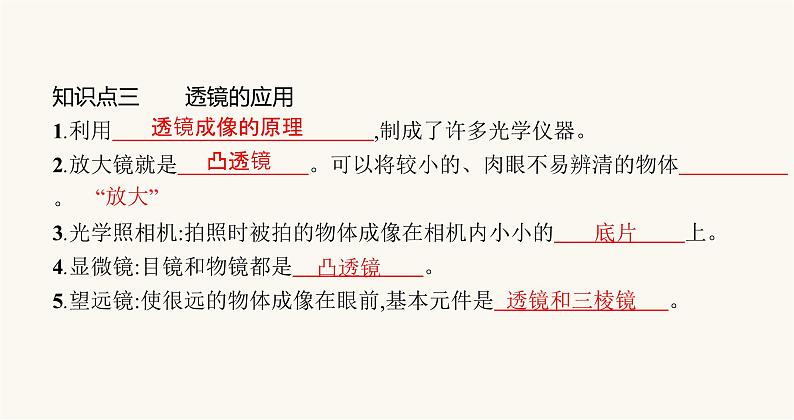 沪科版八年级物理第四章多彩的光第六节神奇的眼睛课件06