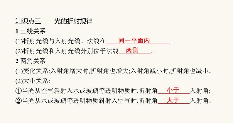 沪科版八年级物理第四章多彩的光第三节光的折射课件第4页