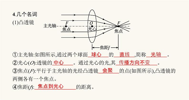 沪科版八年级物理第四章多彩的光第五节科学探究凸透镜成像课件04