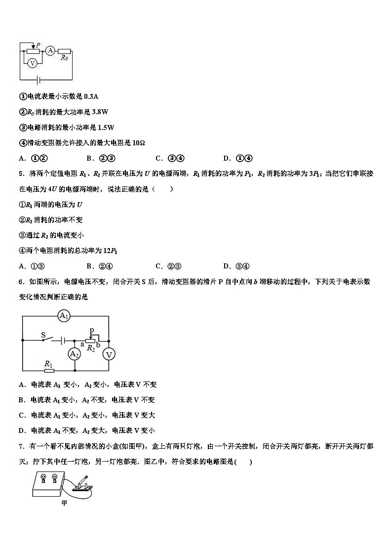 2023-2024学年九年级物理第一学期期末经典模拟试题第2页
