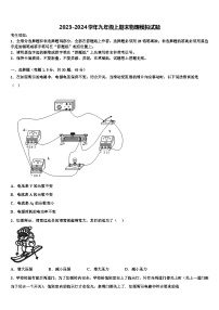 2023-2024学年九年级上期末物理模拟试题