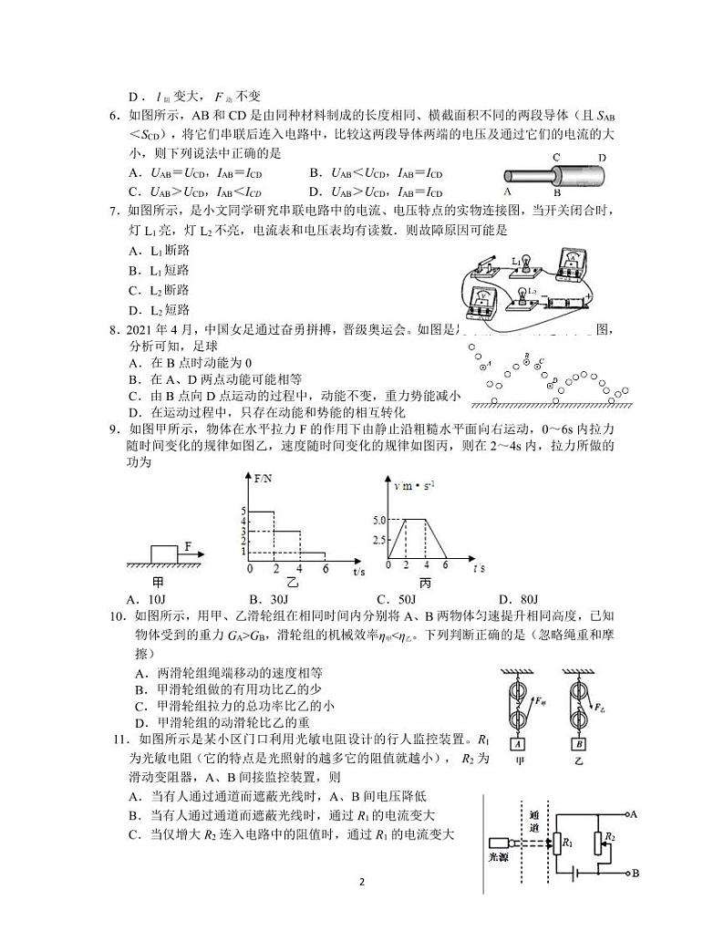 南京市联合体2021-2022学年九年级上学期物理期末试卷第2页