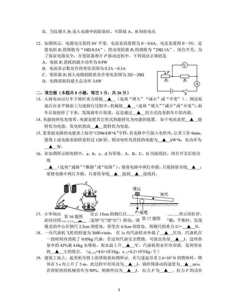 南京市联合体2021-2022学年九年级上学期物理期末试卷第3页