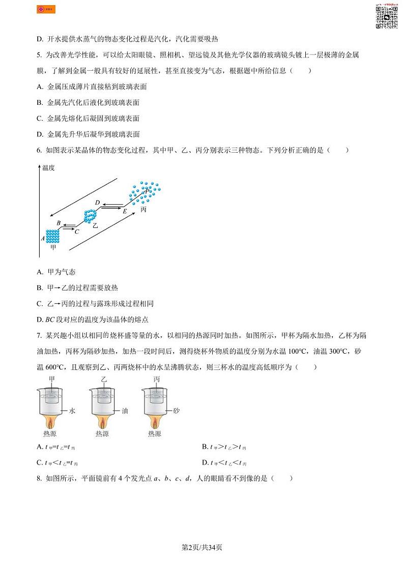 江苏省南京市秦淮区2022-2023学年八年级上学期期末物理试题第2页