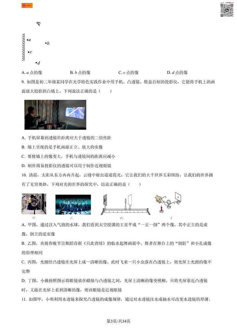 江苏省南京市秦淮区2022-2023学年八年级上学期期末物理试题第3页