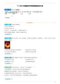 2022年福建省中考物理真题变式汇编