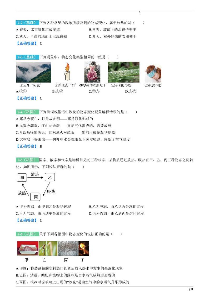 2022年广东省中考物理真题变式汇编第3页