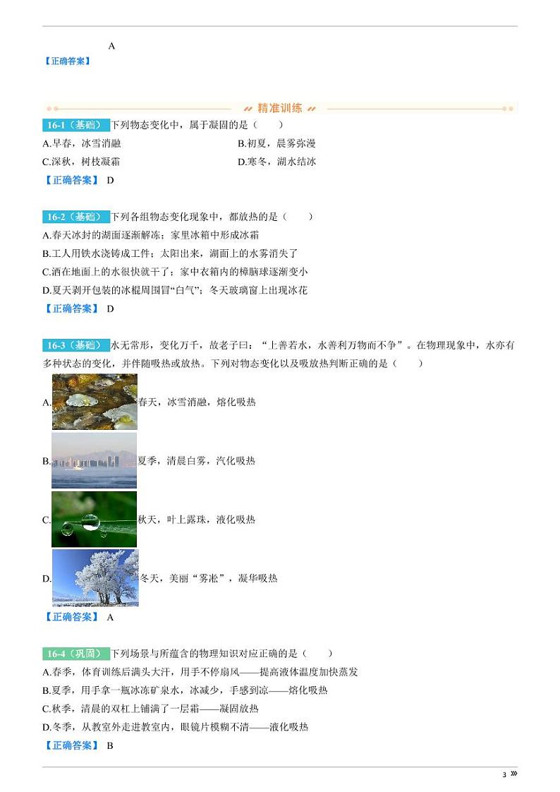 2022年河北省中考理综物理真题变式汇编第3页