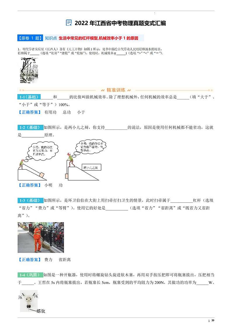 2022年江西省中考物理真题变式汇编第1页
