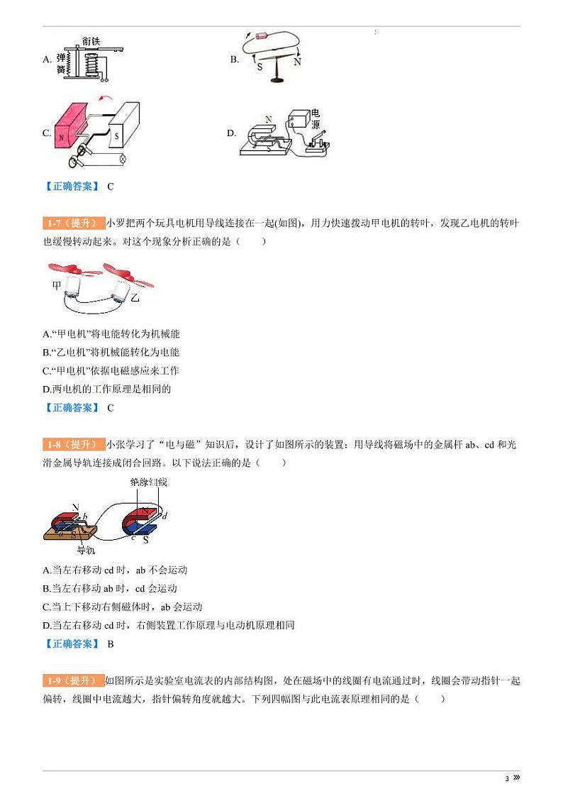 2022年四川省成都市中考物理真题变式汇编第3页