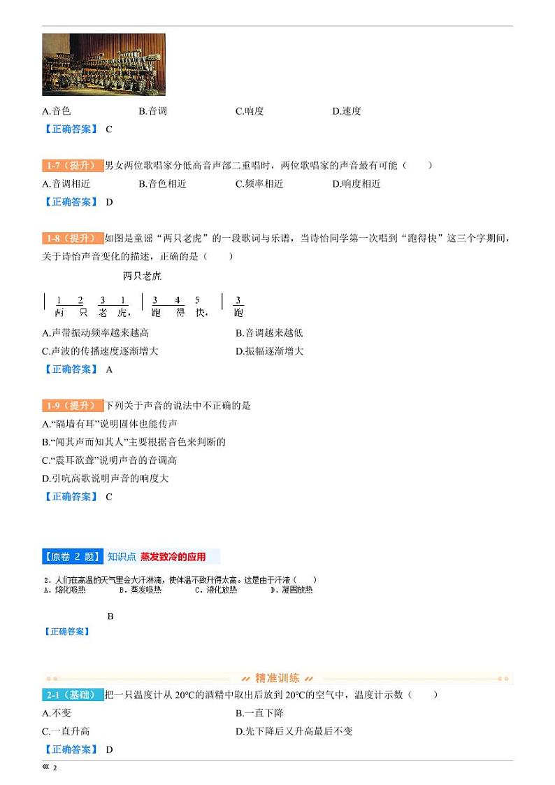 2022年天津市中考物理试题变式汇编02