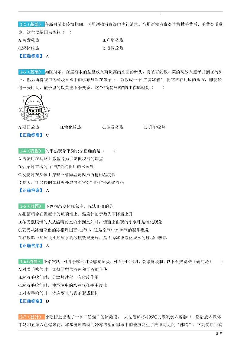 2022年天津市中考物理试题变式汇编03