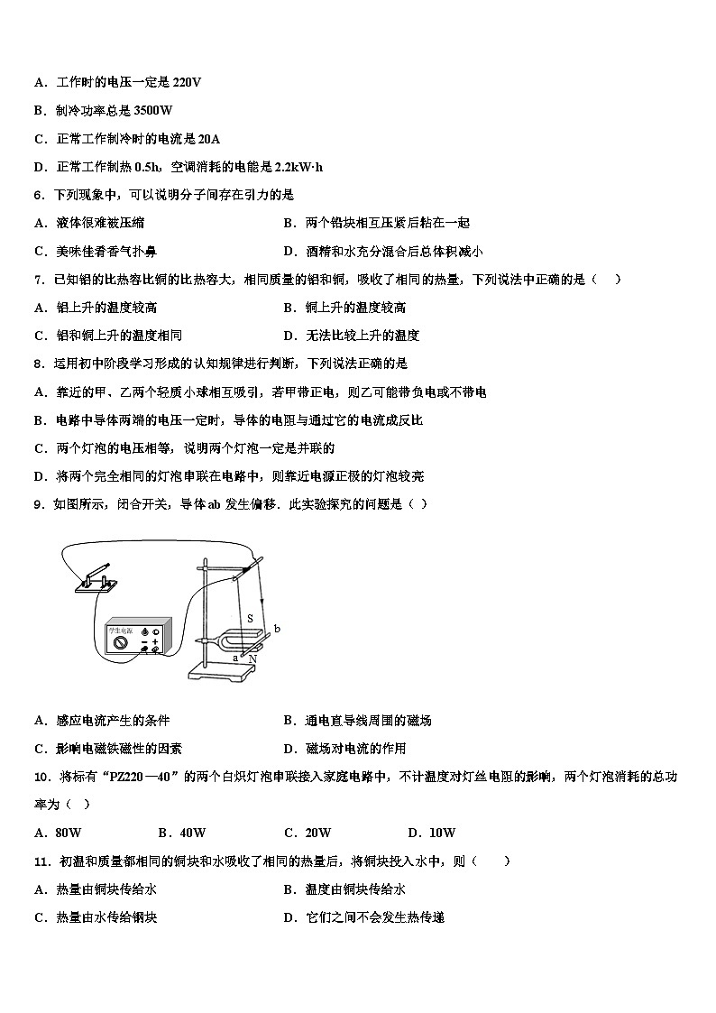 2023-2024学年九年级物理第一学期期末质量跟踪监视模拟试题02