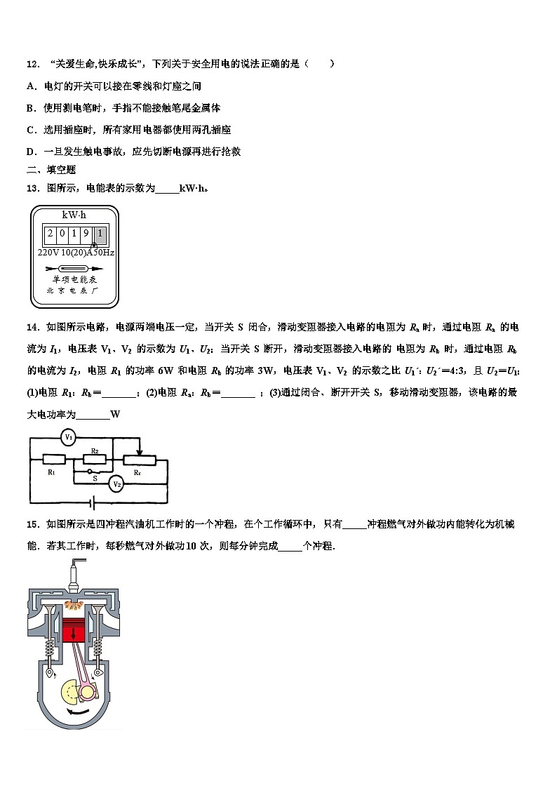 2023-2024学年九年级物理第一学期期末质量跟踪监视模拟试题03