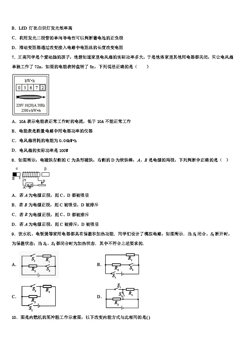 2023年物理九上期末检测试题第2页