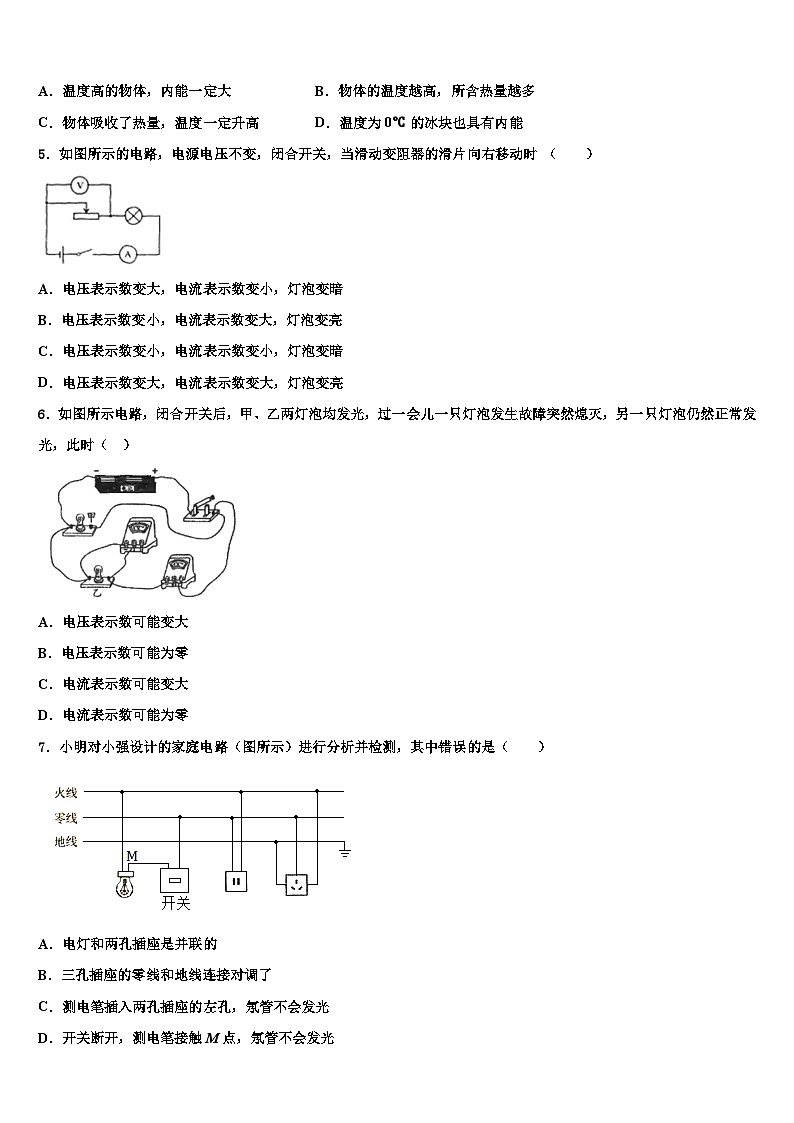 2023-2024学年九年级物理第一学期期末联考模拟试题02