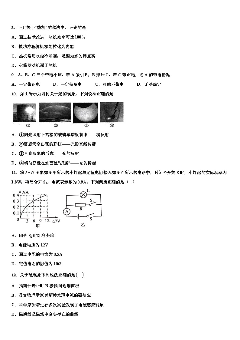 2023-2024学年九年级物理第一学期期末联考模拟试题03