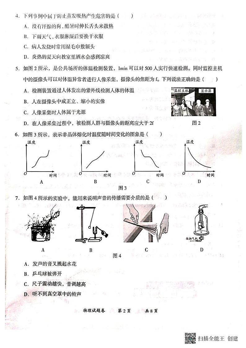 云南省曲靖市2023_2024学年上学期期末考试八年级物理试题卷+第2页
