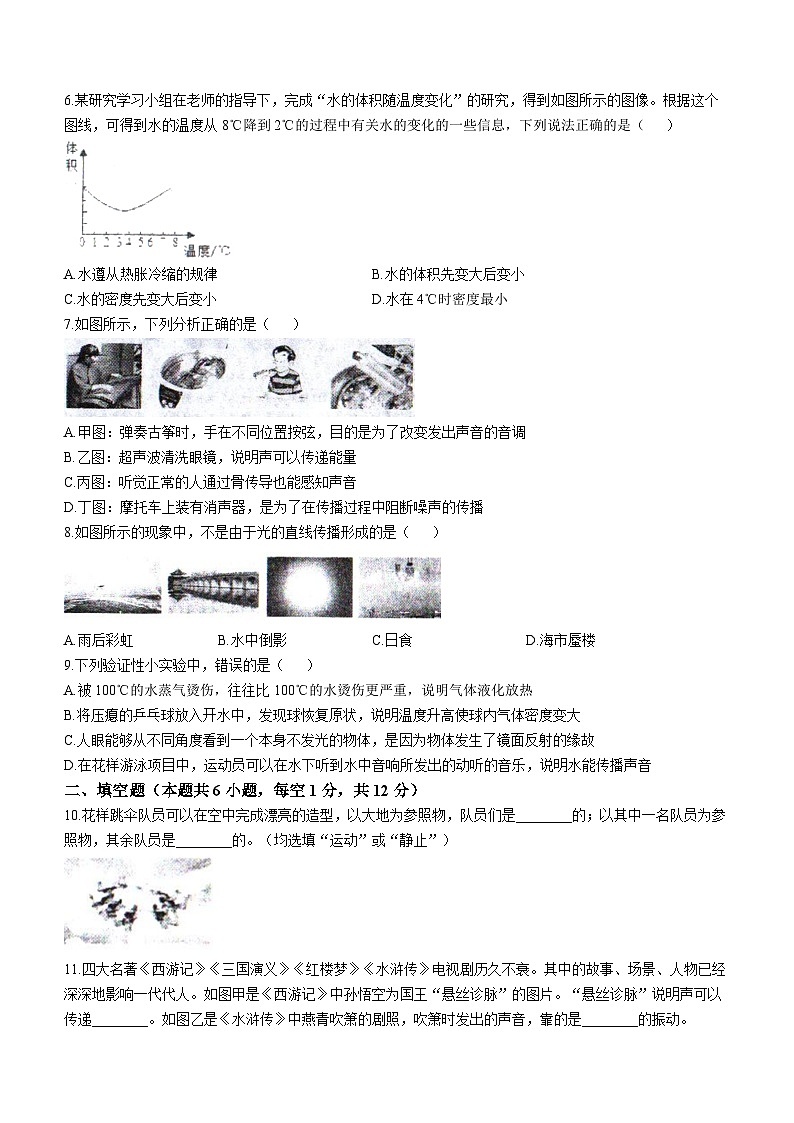 辽宁省沈阳市法库县2023-2024学年八年级上学期1月期末物理试题02