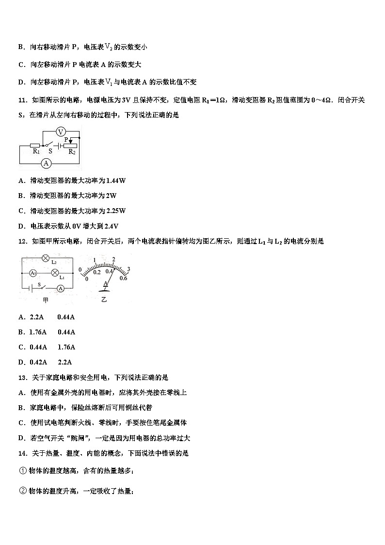 2023-2024学年物理九年级上学期期末模拟试题03