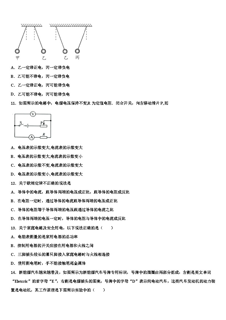 2023-2024学年物理九年级上期末复习检测模拟试题03