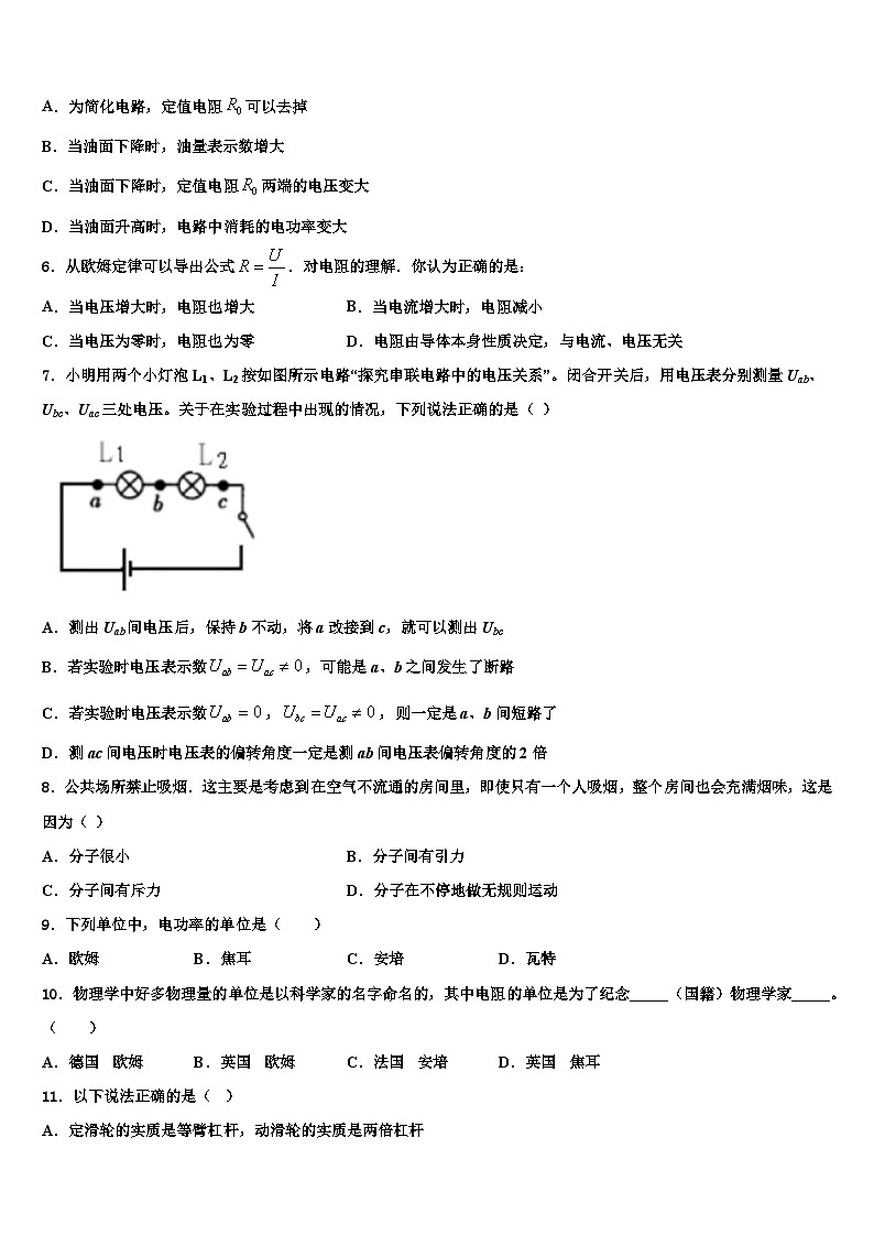 2023-2024学年物理九年级上期末统考试题02