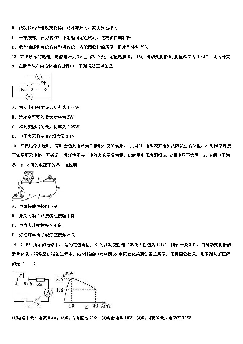 2023-2024学年物理九年级上期末统考试题03