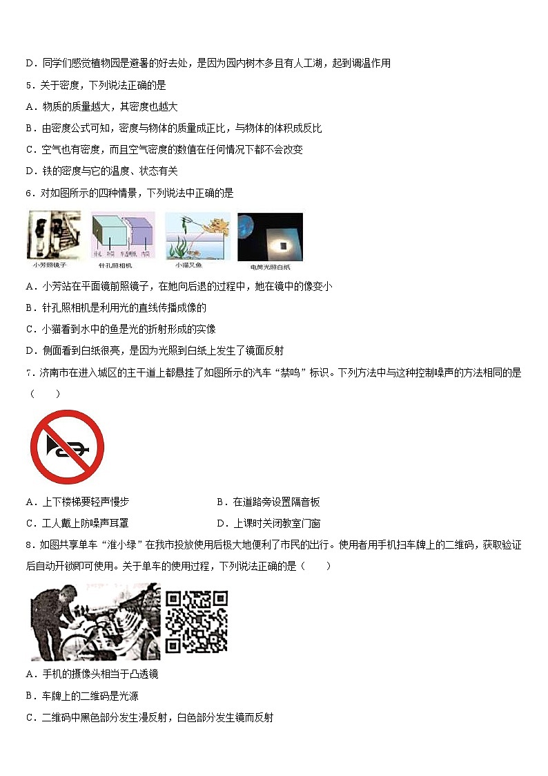 2023-2024学年丹东市重点中学物理八年级第一学期期末教学质量检测模拟试题含答案第2页