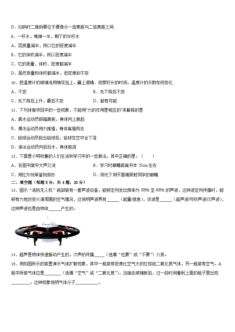 2023-2024学年丹东市重点中学物理八年级第一学期期末教学质量检测模拟试题含答案第3页