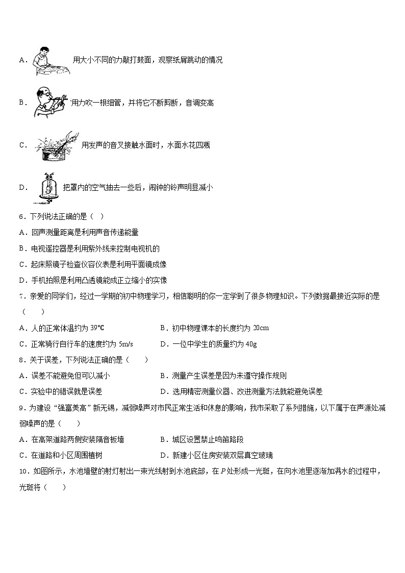 2023-2024学年东莞市重点中学八年级物理第一学期期末考试模拟试题含答案第2页
