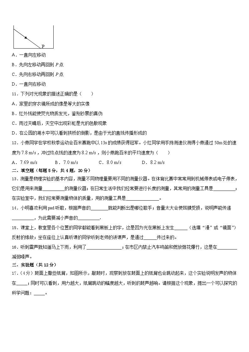 2023-2024学年东莞市重点中学八年级物理第一学期期末考试模拟试题含答案第3页