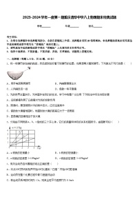 2023-2024学年—度第一期重庆清华中学八上物理期末经典试题含答案