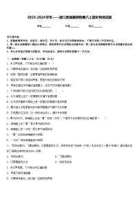 2023-2024学年——度江西省赣县物理八上期末预测试题含答案