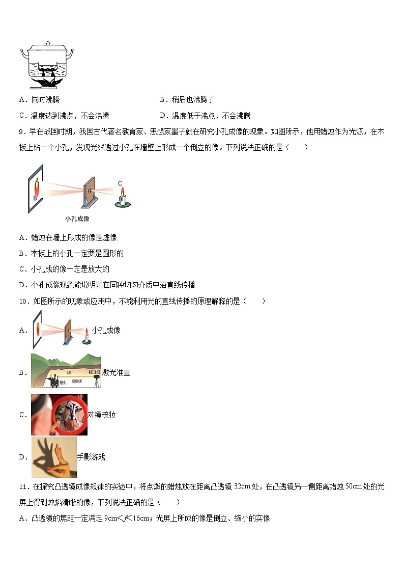 2023-2024学年乐山市重点中学八年级物理第一学期期末调研试题含答案第3页