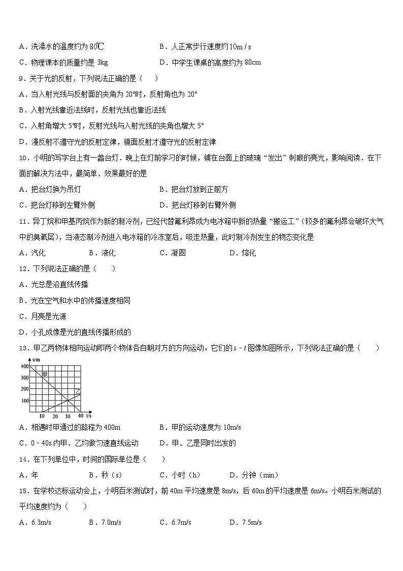 2023-2024学年丽江市重点中学八上物理期末监测模拟试题含答案03