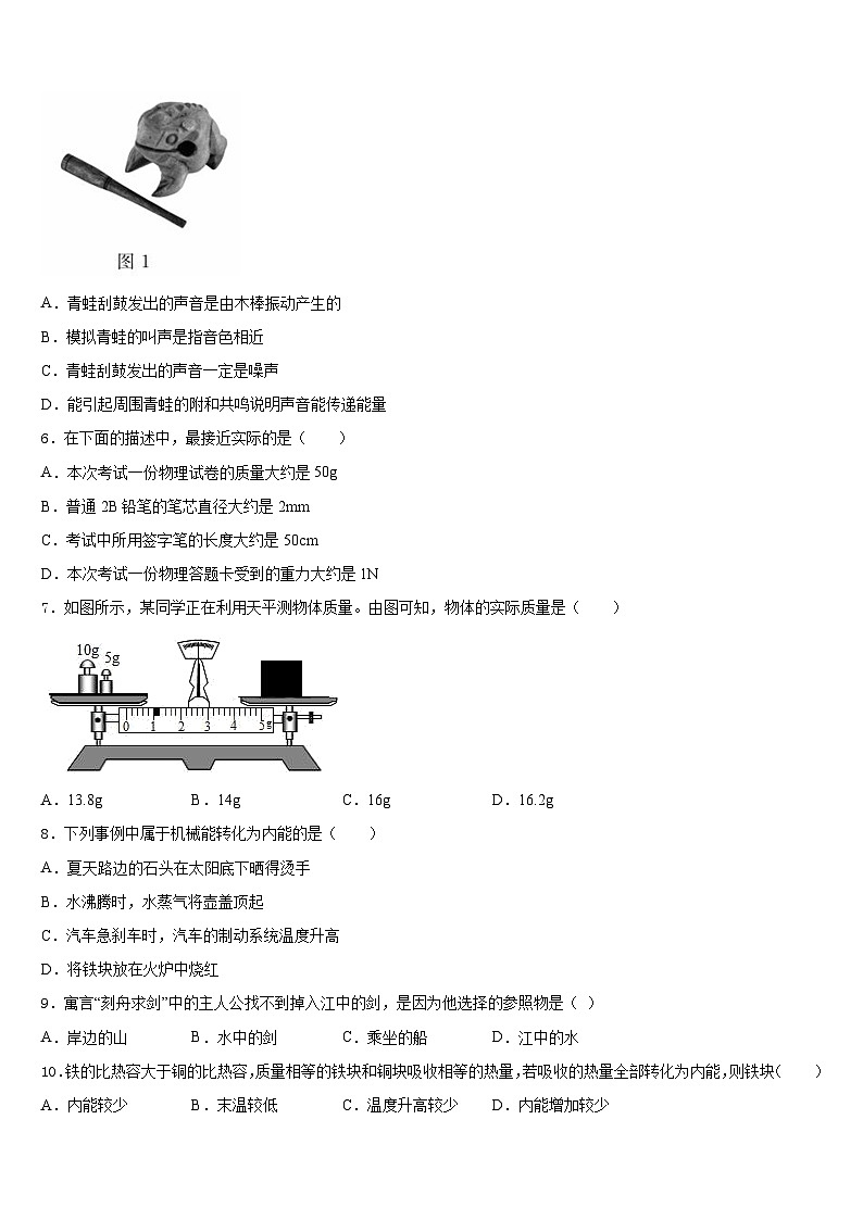 2023-2024学年临沂市物理八年级第一学期期末复习检测模拟试题含答案第2页