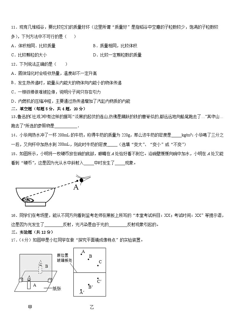 2023-2024学年临沂市物理八年级第一学期期末复习检测模拟试题含答案第3页
