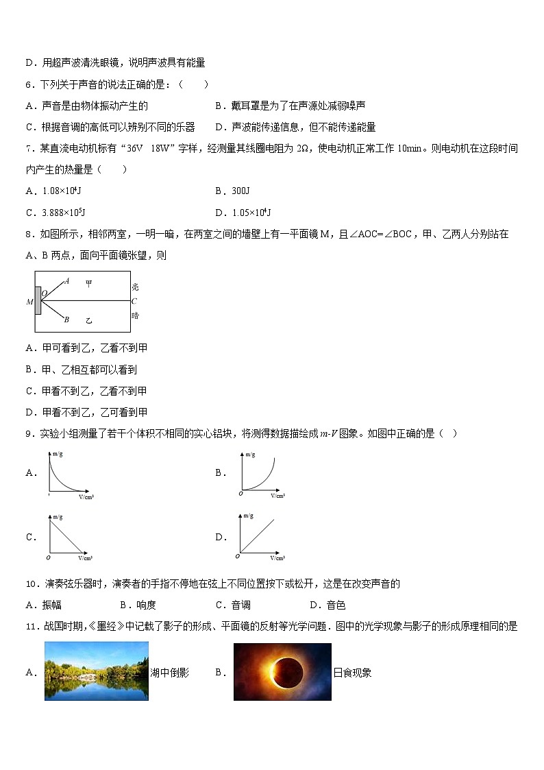 2023-2024学年临沂市重点中学八上物理期末统考模拟试题含答案第2页