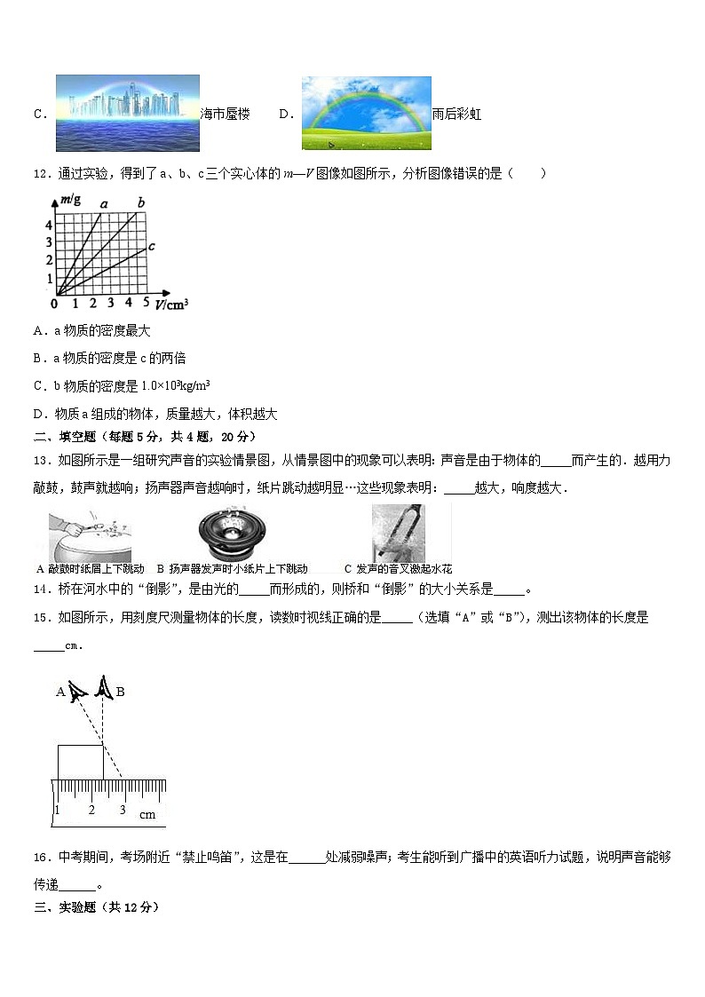 2023-2024学年临沂市重点中学八上物理期末统考模拟试题含答案第3页