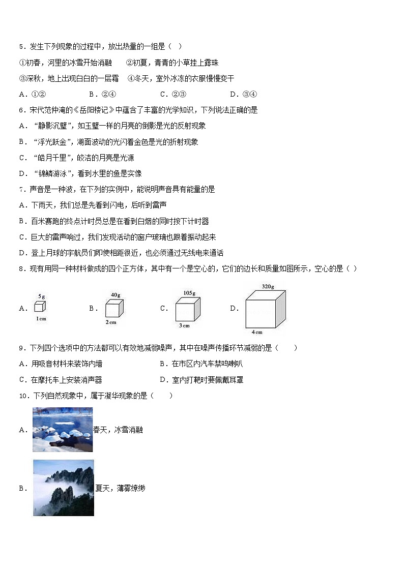 2023-2024学年三亚市重点中学八上物理期末统考试题含答案第2页