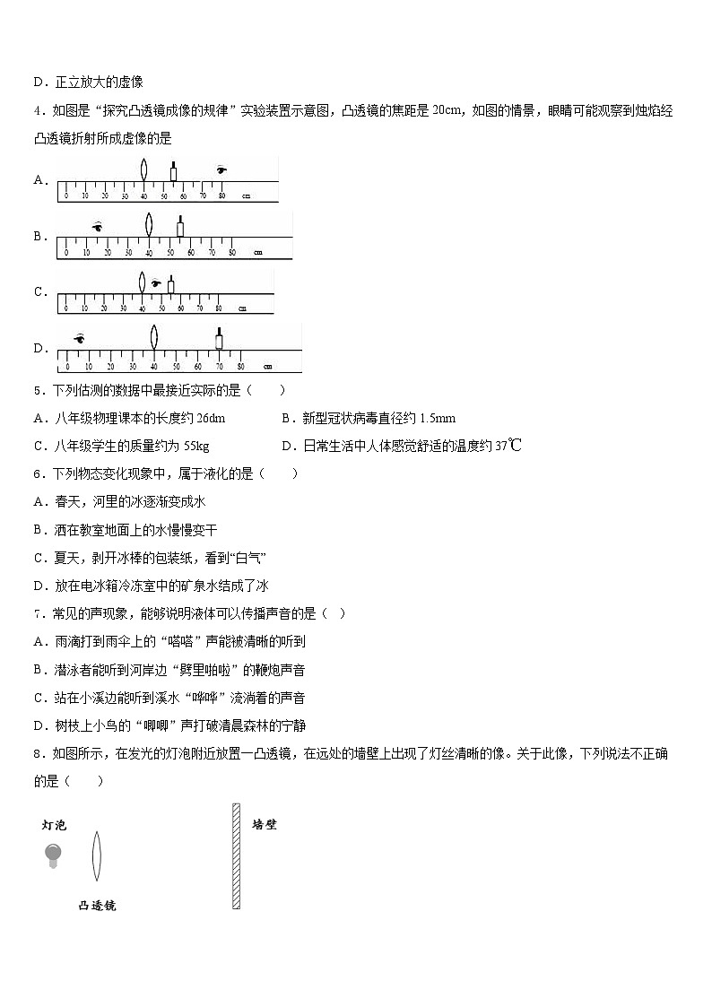 2023-2024学年上海民办日日学校物理八年级第一学期期末达标检测试题含答案第2页