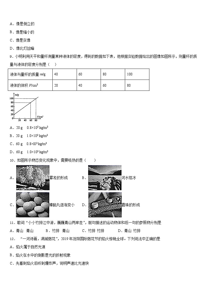 2023-2024学年上海民办日日学校物理八年级第一学期期末达标检测试题含答案第3页
