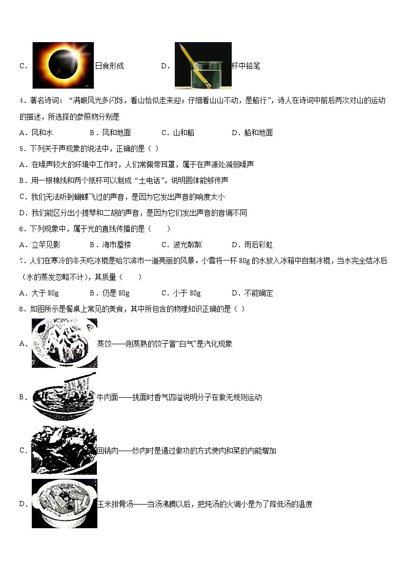 2023-2024学年上海市宝山区刘行新华实验学校物理八上期末质量检测试题含答案第2页