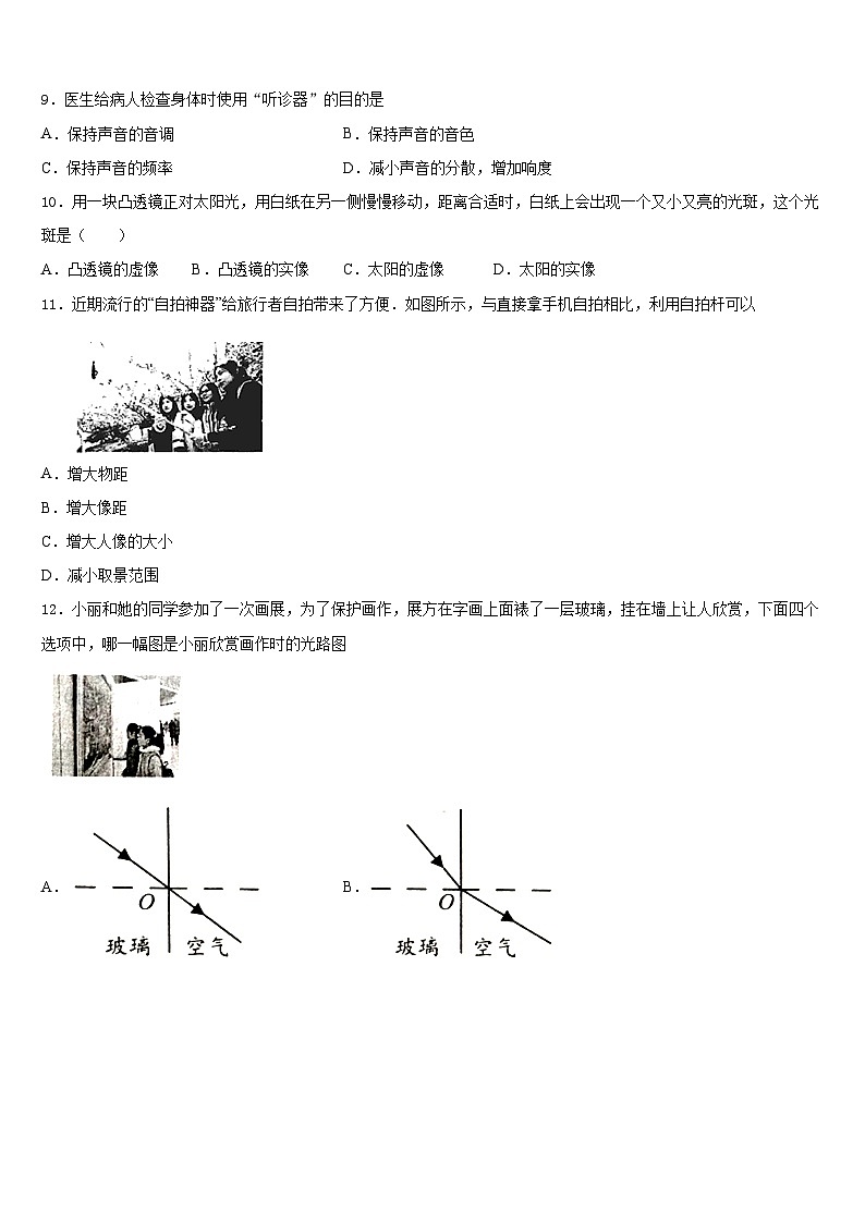 2023-2024学年上海市宝山区刘行新华实验学校物理八上期末质量检测试题含答案第3页