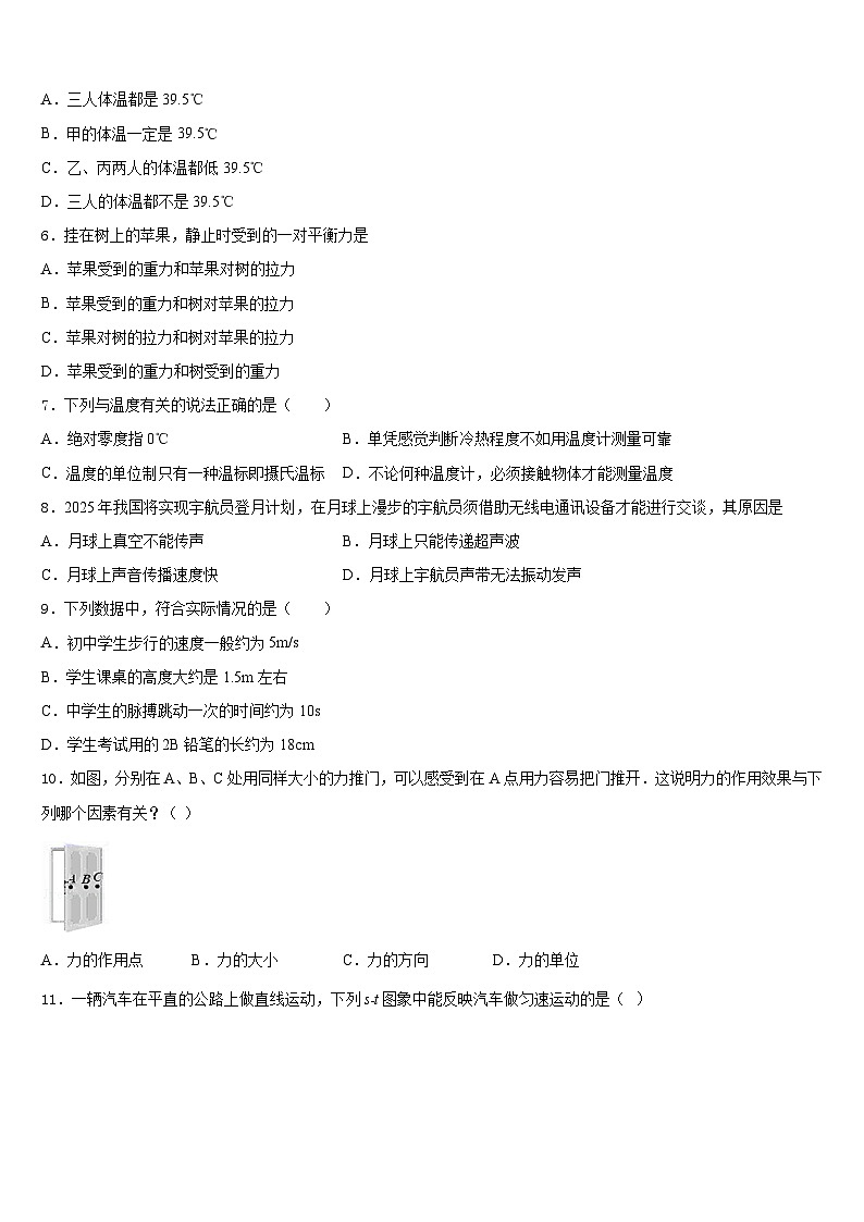 2023-2024学年上海市崇明区八上物理期末达标检测模拟试题含答案第2页