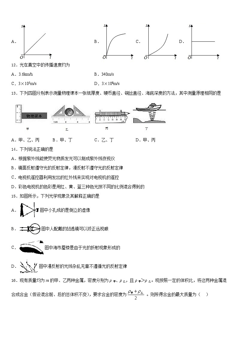 2023-2024学年上海市崇明区八上物理期末达标检测模拟试题含答案第3页