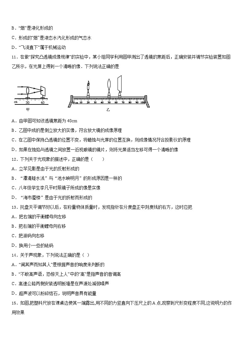 2023-2024学年上海市第八中学八上物理期末统考模拟试题含答案03