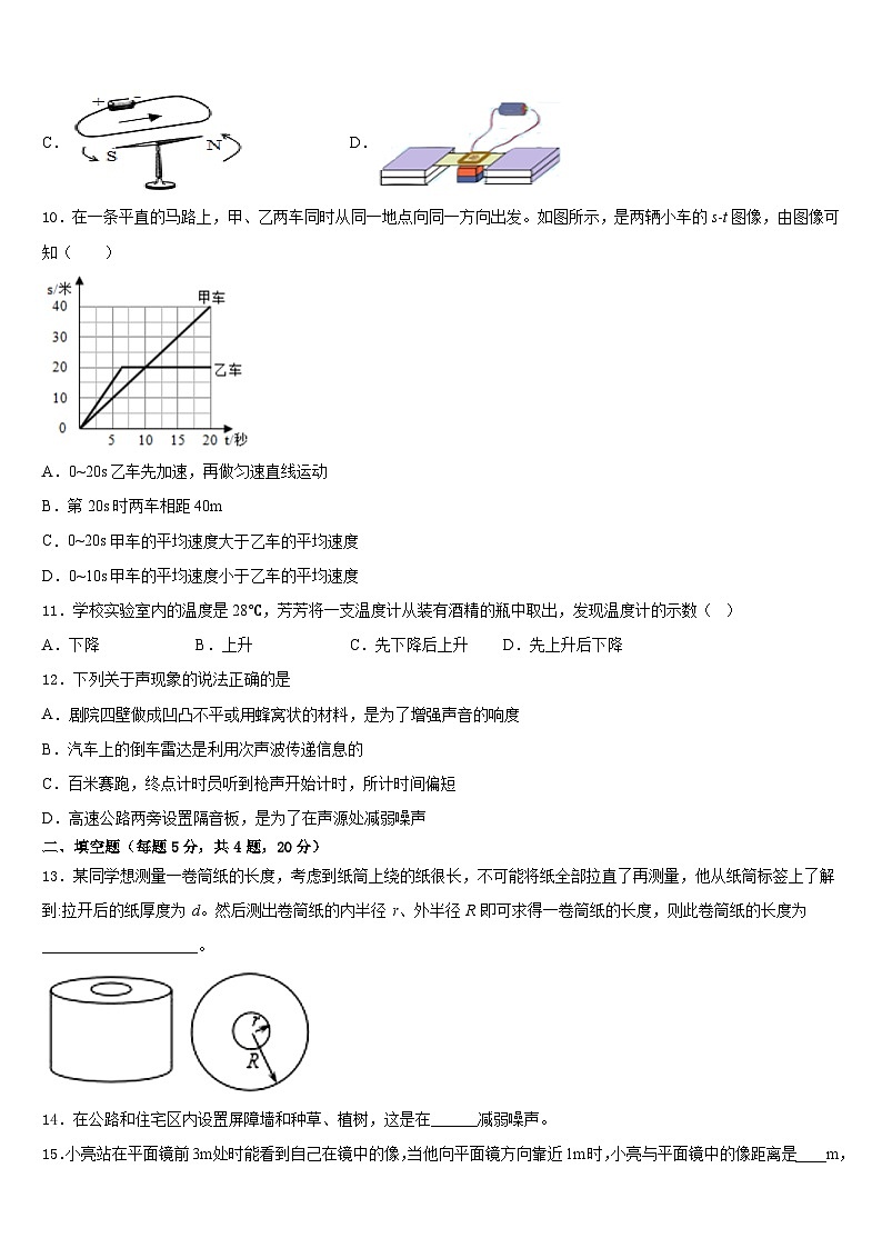 2023-2024学年上海市存志中学八年级物理第一学期期末学业质量监测模拟试题含答案第3页